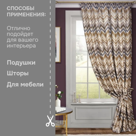 Портьерная ткань на отрез ширина 300 см Жаккард цвет бежево-коричневый