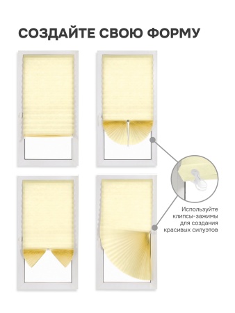 Плиссе самоклеящиеся тканевые, экрю, 120х180 см