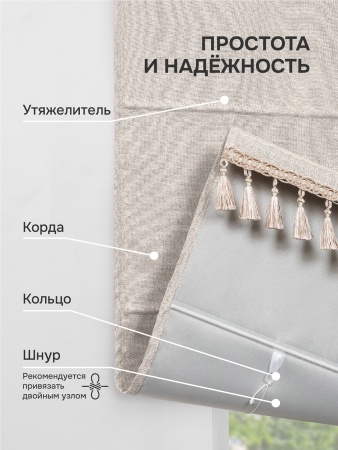 Римская штора на цепочном механизме Антерас-Люкс, цвет светло-бежевый