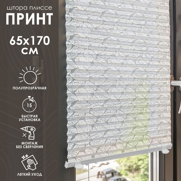 Плиссе натяжного типа 65х170 см Принт цвет белый