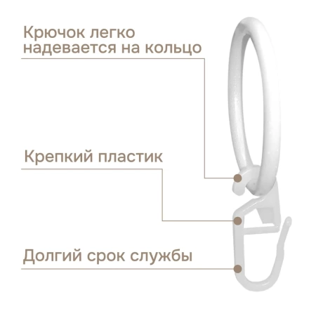 Крючок шторный на кольцо пластик белый 50 шт