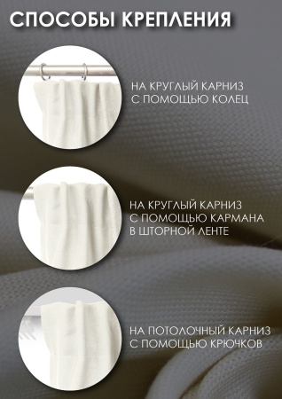Штора на тесьме 140х280 Хлопок 100%