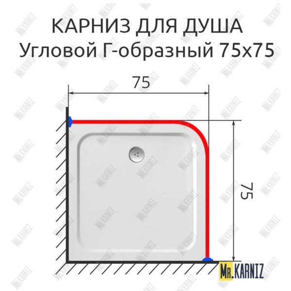 Карниз для душа Угловой Г образный 75х75 Усиленный 25 мм