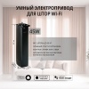 Готовый комплект умный электрокарниз Roximo WiFi черный