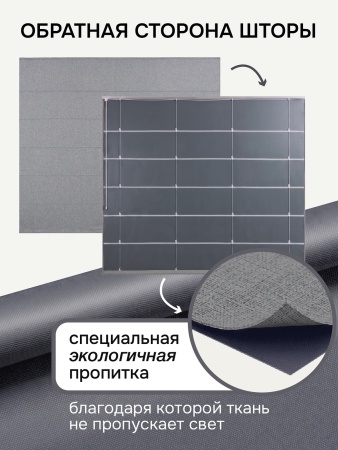 Римская штора 100% Блэкаут Чародей на веревочном механизме, цвет серый