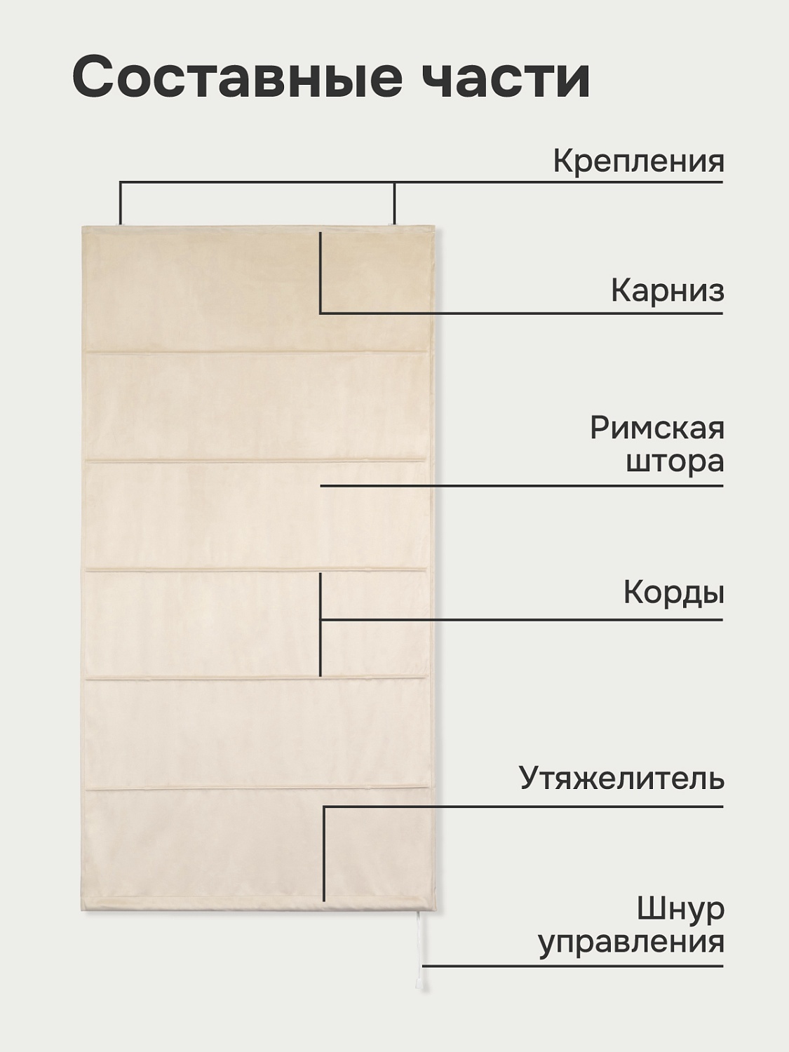 Римская штора "Милфид", Веревочный механизм, цвет бежевый