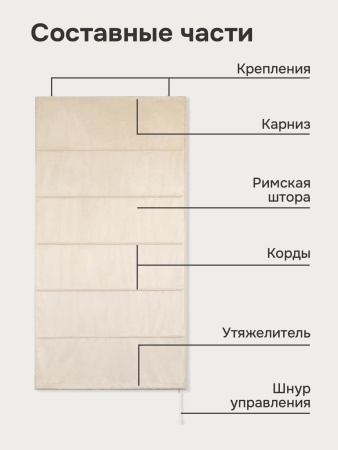 Римская штора "Милфид", Веревочный механизм, цвет бежевый
