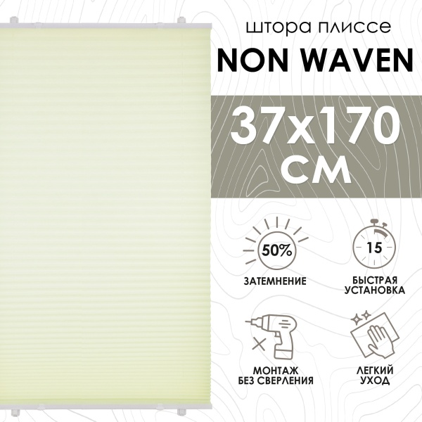 Плиссе натяжного типа 37х170 см Non Waven цвет желтый