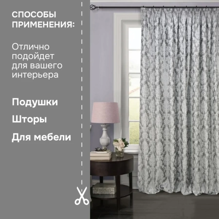 Портьерная ткань на отрез ширина 280 см Жаккард Afina цвет серый
