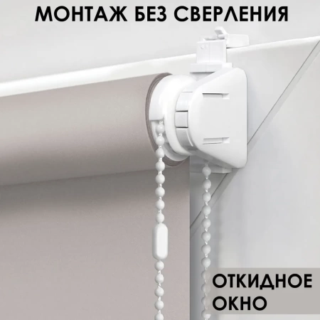 Рулонные шторы однотонные Лайт для балконной двери цвет бежевый