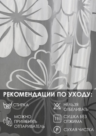 Штора на тесьме "IRIS - SH", 450 х 265 см