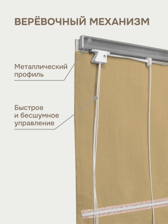 Римская штора на верёвочном механизме, Blackout, цвет ваниль