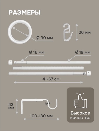 Карниз для штор, от 96 до 360 см сборный, телескопический, диаметр 16/19 мм, белый