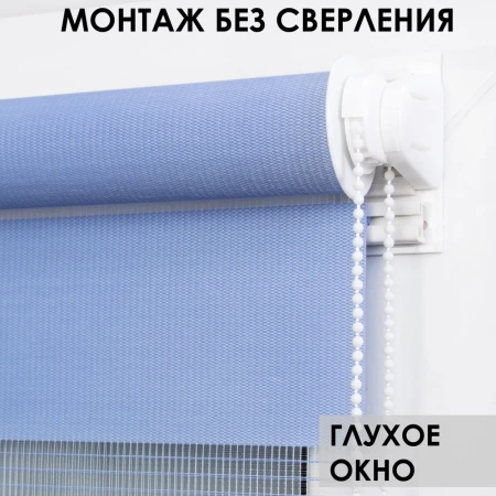 Рулонные шторы день ночь цвет голубой