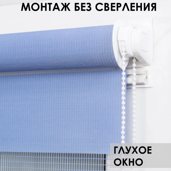 Рулонные шторы день ночь цвет голубой