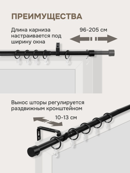 Карниз для штор, от 96 до 205 см сборный, телескопический, диаметр 16/19 мм, черный