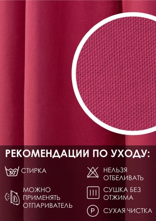 Штора на тесьме Хлопок 100% 140х280 цвет розовый