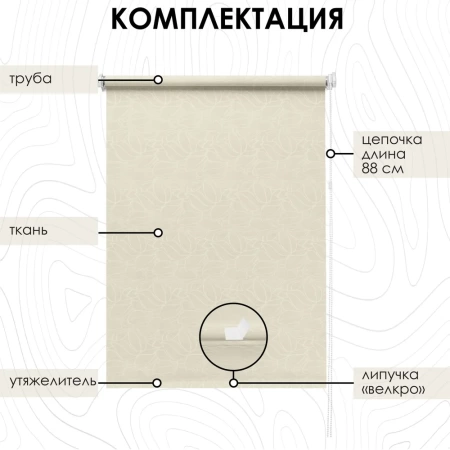 Рулонная штора Аннета, Кремовый, 37х160