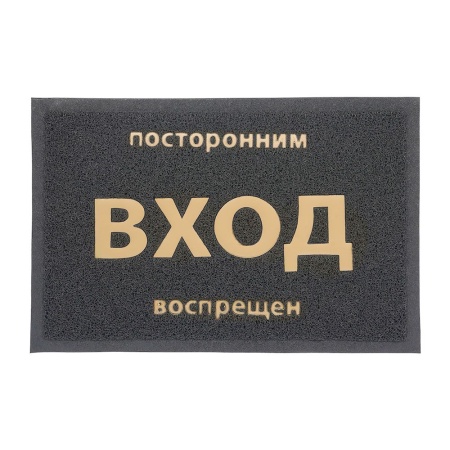 Коврик Vortex пористый 40х60 Вход цвет серый