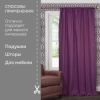 Портьерная ткань на отрез ширина 280 см Лонета ANNA цвет бордово-фиолетовый