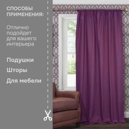 Портьерная ткань на отрез ширина 280 см Лонета ANNA цвет бордово-фиолетовый