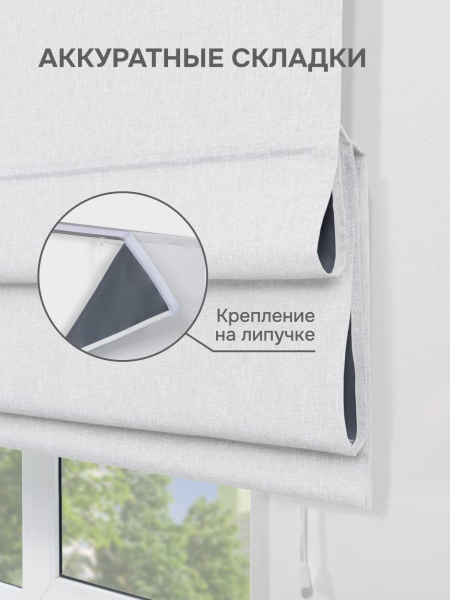 Римские шторы 100% Блэкаут Чары БЕЗ КАРНИЗА, цвет белый