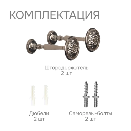 Штородержатель, Коньяк, 2 шт.