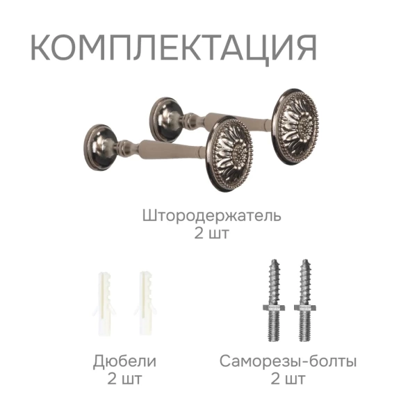 Штородержатель, Коньяк, 2 шт.