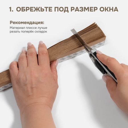 Плиссе самоклеящиеся  90х180 см, бумажные, коричневый, арт. 140803090