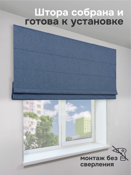 Римская штора 100% Блэкаут Чародей на веревочном механизме, цвет синий