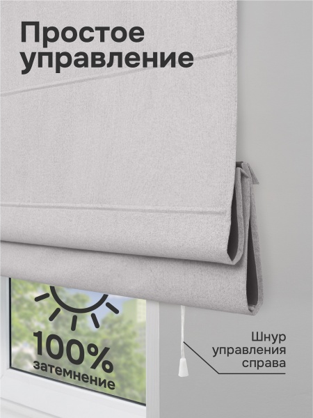 Римская штора 100% Блэкаут Фаворит, цвет теплый-серый