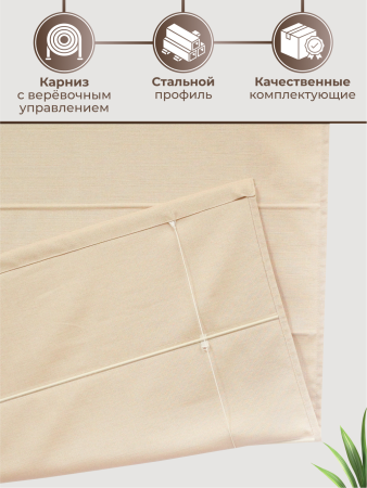 Римская штора Шанталь, цвет ванильный