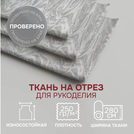 Портьерная ткань на отрез ширина 280 см Жаккард Sabina