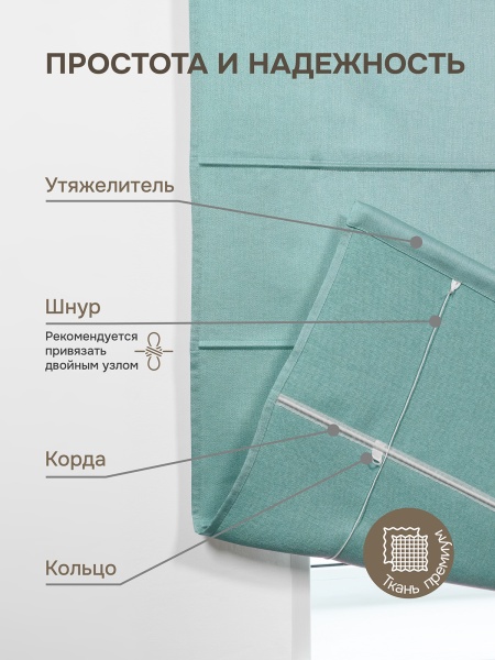 Римская штора Шанталь блеск на веревочном механизме бирюзовый