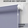 Рулонные шторы однотонные Бонд для балконной двери цвет серый