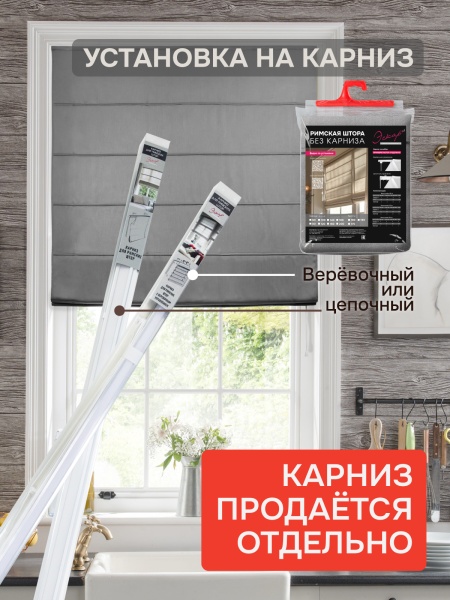 Римская штора БЕЗ КАРНИЗА, Шанталь Блеск темно-серый