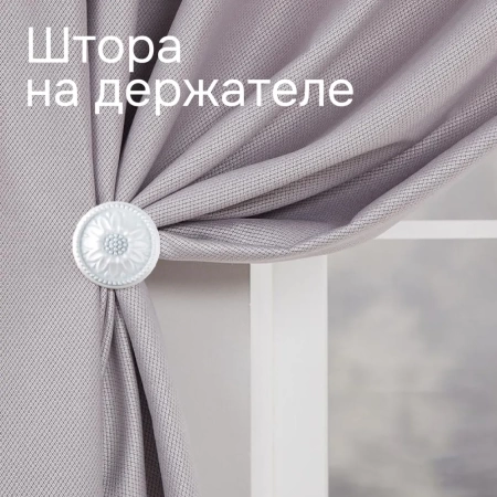 Штородержатель, Жемчуг, 2 шт.