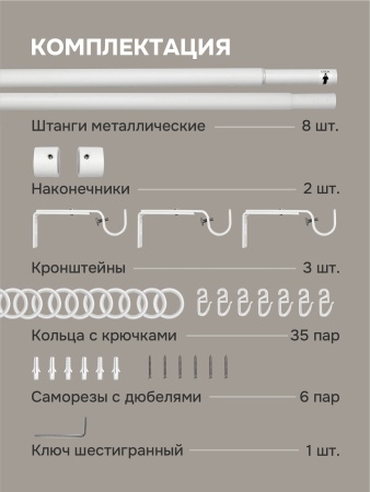Карниз для штор, от 96 до 360 см сборный, телескопический, диаметр 16/19 мм, белый
