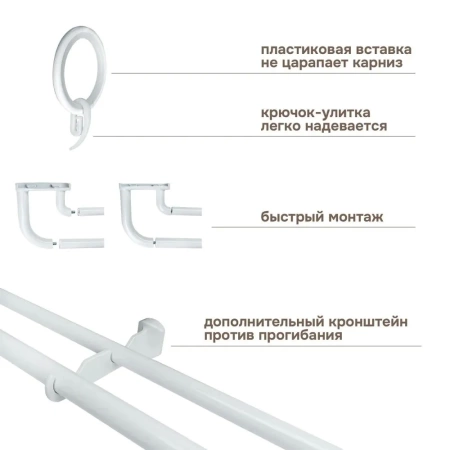 Карниз раздвижной двухрядный с закруглением 150-280см, белый
