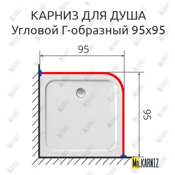 Карниз для душа Угловой Г образный 95х95 Усиленный 25 мм