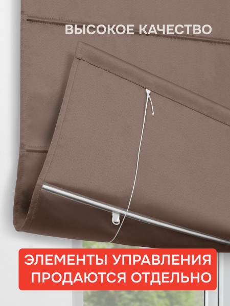 Римская штора БЕЗ КАРНИЗА, Блэкаут бежевый