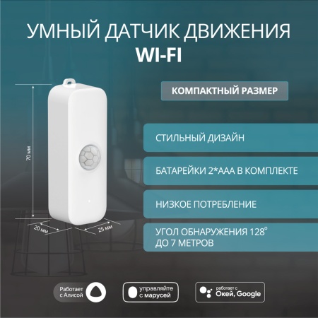 Умный WiFi датчик движения ROXIMO SWP08