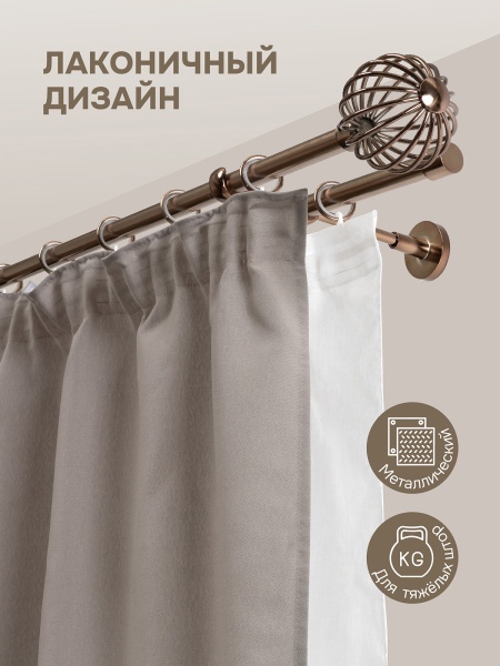 Карниз для штор двухрядный, настенный, штанги 16 мм, Шар кованый, коньяк