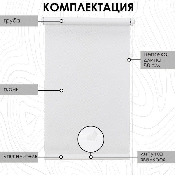 Рулонные шторы блэкаут LUX Бланка 37х170 см