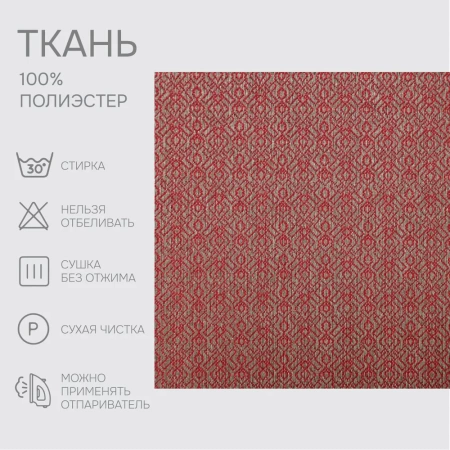 Портьерная ткань на отрез ширина 280 см Жаккард Merope цвет красный
