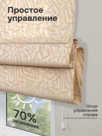 Римская штора Эдэм на веревочном механизме, цвет кремовый