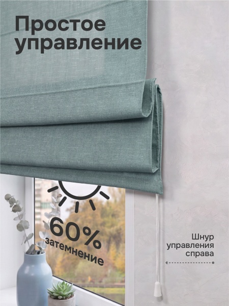 Римская штора "Эмма", Веревочный механизм, цвет сине-зеленый