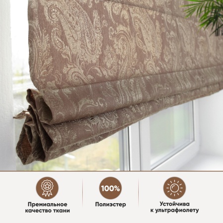 Римские шторы Пейсли на веревочном механизме цвет бежевый