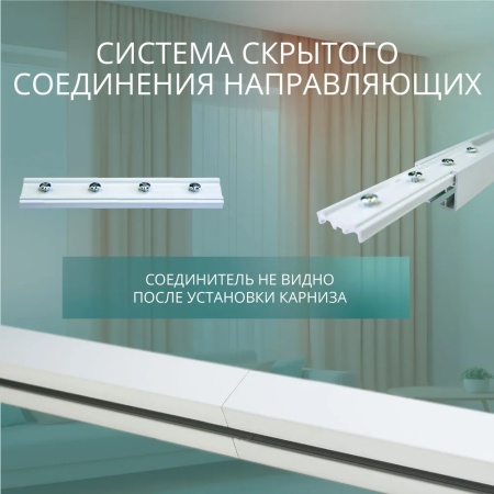 Готовый комплект умный электрокарниз Roximo WiFi 