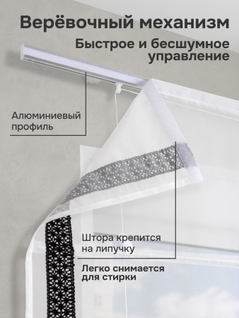 Римские шторы Забава кружево черное с кантом 40мм снизу, цвет белый